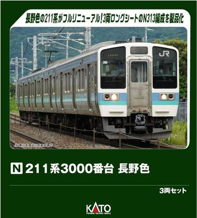  Kato 10-1852 Series 211-3000 Nagano Color 3 Cars Set (N scale) 