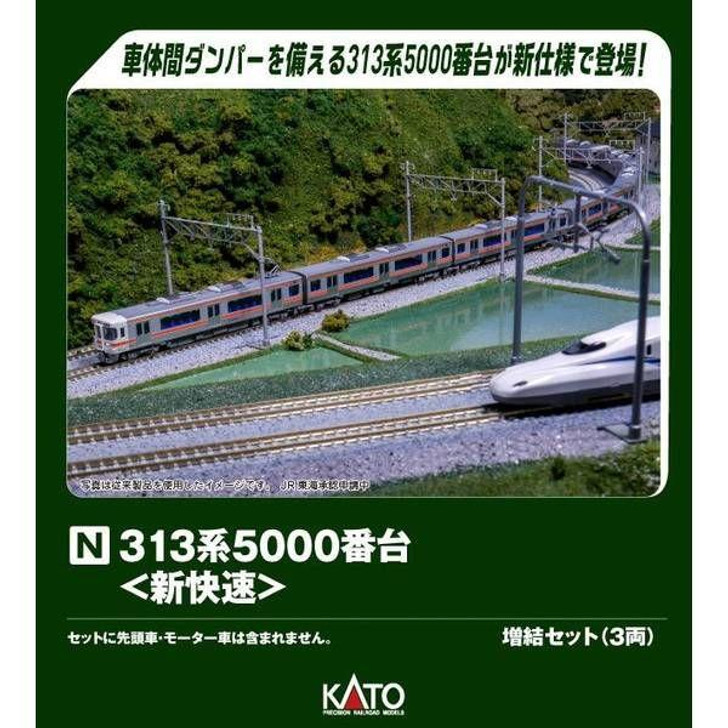  Kato 10-1920 Series 313-5000 <New Rapid> 3 Cars Add-on Set (N scale) 
