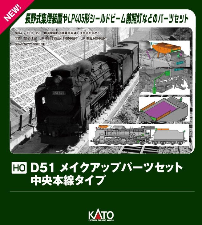Kato 7-105A Number 16 D51 Makeup Parts Set (Chuo Main Line) (HO scale)
