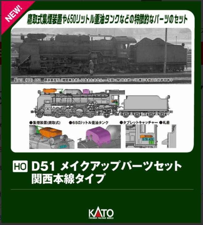 Kato 7-105B D51 Make-up Parts Set (Kansai Main Line Type) (HO scale)