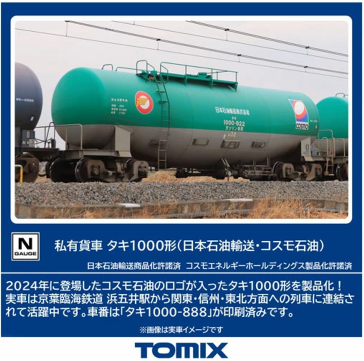 Tomix 8758 Private Freight Car Taki Type 1000 (Japan Oil Transportation - Cosmo Oil) (N scale)
