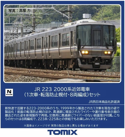 Tomix 97631 JR Series 223-2000 Suburban Train (First Batch With Gangway bellows) 8 Cars Set (N Scale)
