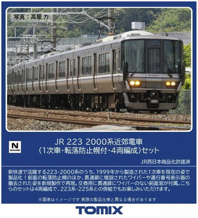 Tomix 97632 JR Series 223-2000 Suburban Train (First Batch With Gangway bellows) 4 Cars Set (N scale)