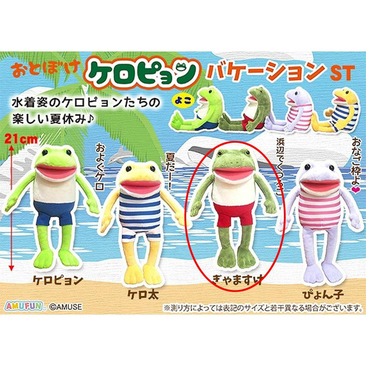  Amuse Silly Keropyon Vacation Plush Toy Gamasuke 