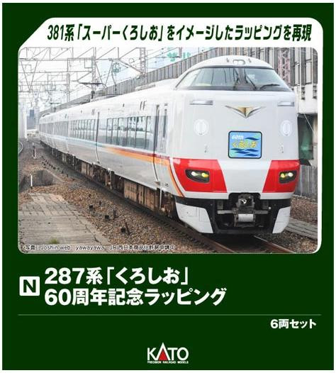 10-2175 Series 287 Kuroshio 60th Anniversary Wrapping 6 Cars Set