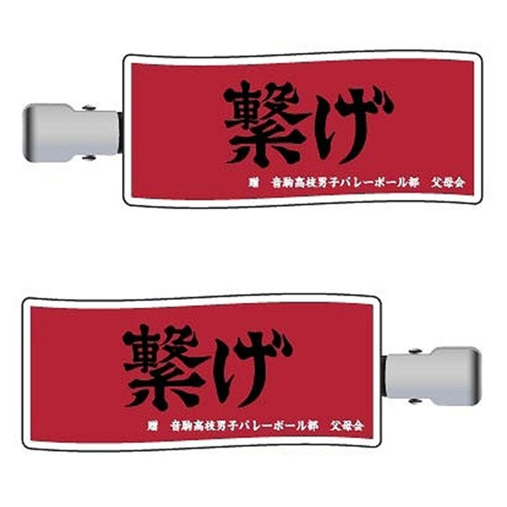 HASEPRO Bangs Clip Haikyuu!! Haikyuu!! 03 Nekoma High School
