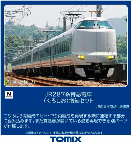 Tomix 97635 JR Series 287 Limited Express Train (Kuroshio) Add-on 3 Cars Set (N scale)