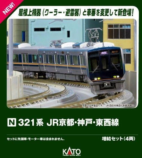  Kato 10-1838 Series 321 JR Kyoto/ Kobe/ Tozai Line 4 Cars Add-on Set (N scale) 