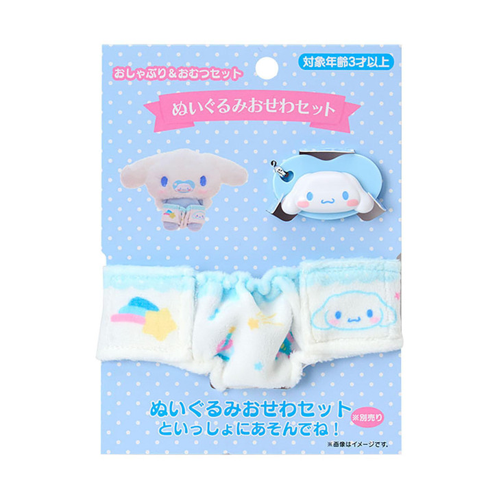 Sanrio Cinnamoroll Pacifier & Diaper Set