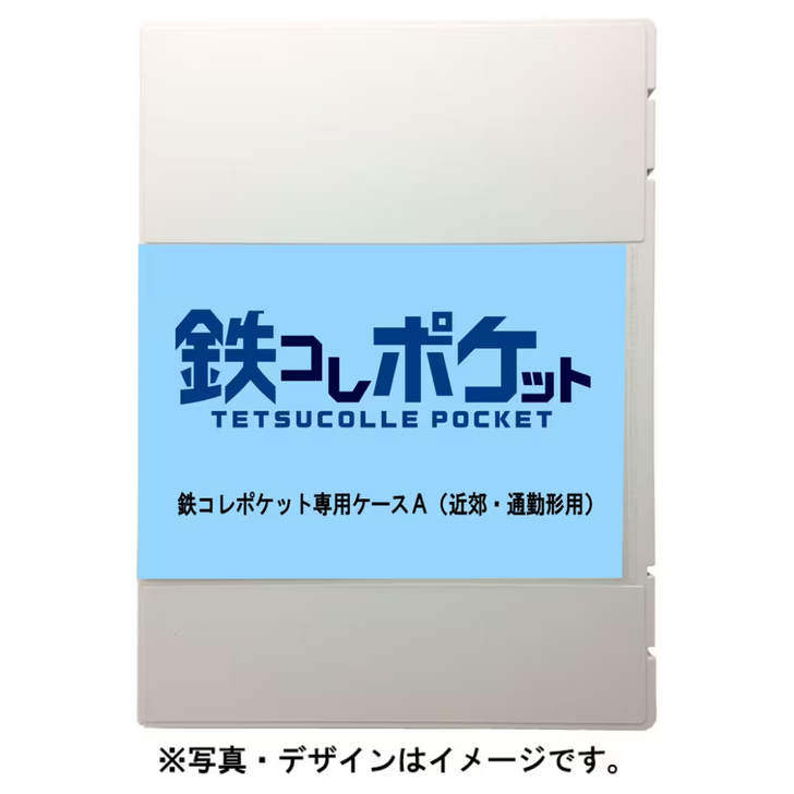 Tomytec TetsuColle Pocket Dedicated Case A (for Suburban & Commuter Trains) (Holds up to 12 Cars) (N scale)