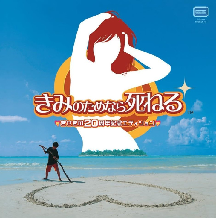 I Would Die For You Kiseki 20th Anniversary Edition Analog