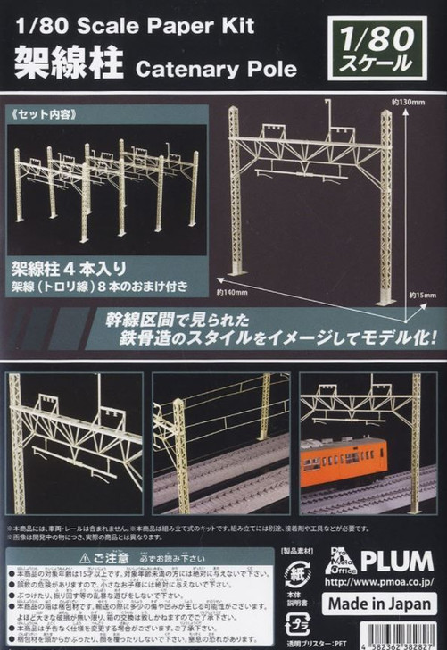 Plum Paper Kit MS030 Catenary Pole 1/80 Scale (HO scale)