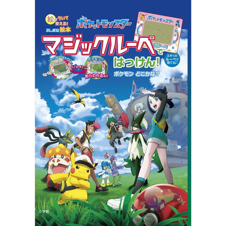  Pokemon Center Original Discover With A Magic Loupe! Where Are The Pokemon? 