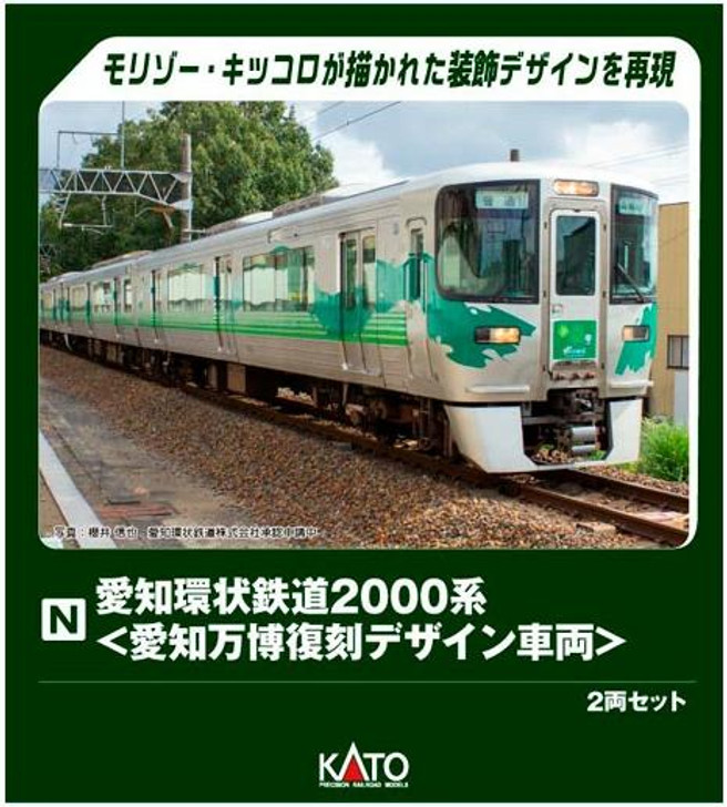  Kato 10-2156 Aichi Loop Railway Series 2000 Aichi Expo Design Train 2 Cars Set (2 Car Set) (N scale) 