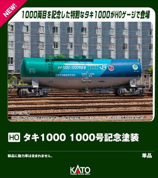  Kato 1-829 TAKI 1000 No.1000th Commemorative Painting (HO scale) 