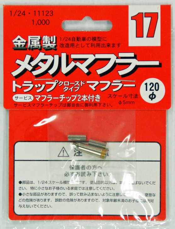 Fujimi Metal Muffler 17 Trap Closed Type Muffler (1/24 Scale) (4968728111230)