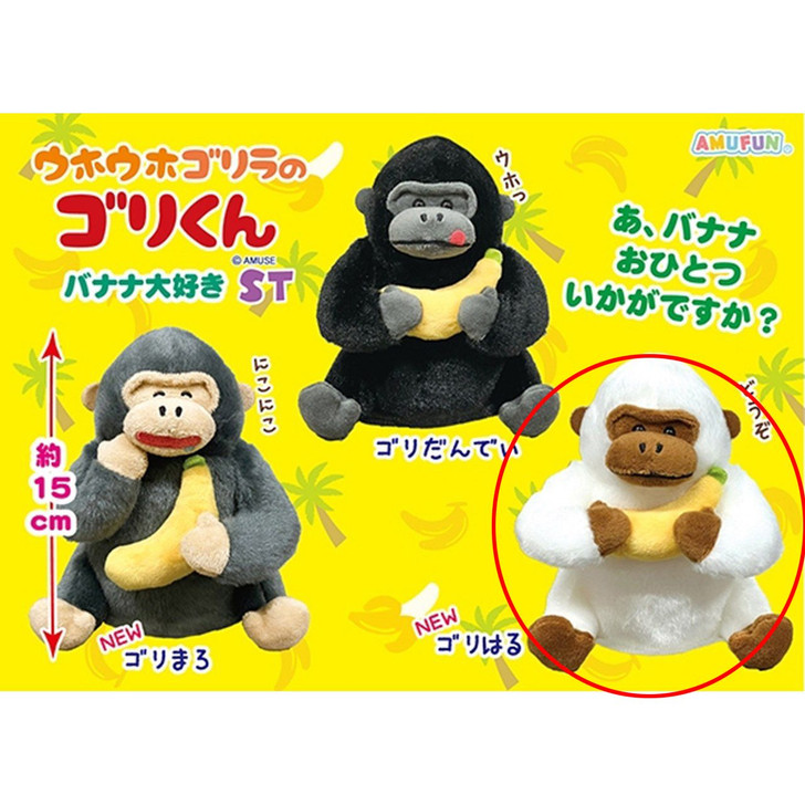 Amuse Gori Kun The Uho Uho Gorilla Banana Loving Plush Toy Gori Haru