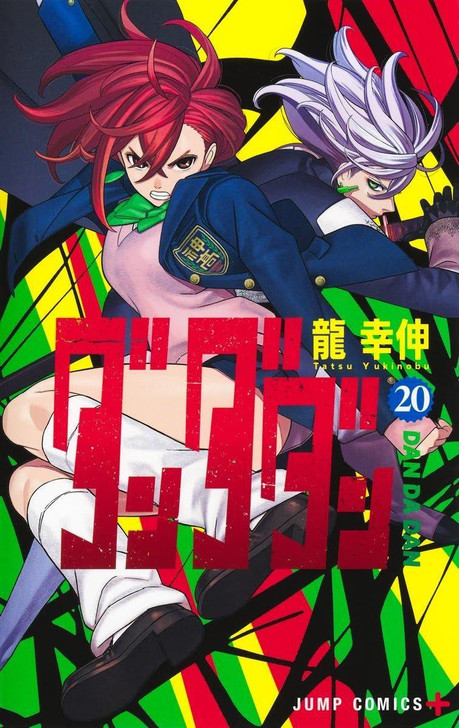  Shueisha DAN DADAN Vol.20 (Jump Comics) Manga **Japanese Language** 