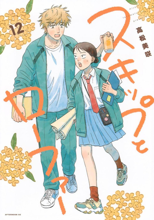  Kodansha Skip and Loafer Vol.12 (Afternoon KC) Manga **Japanese Language** 