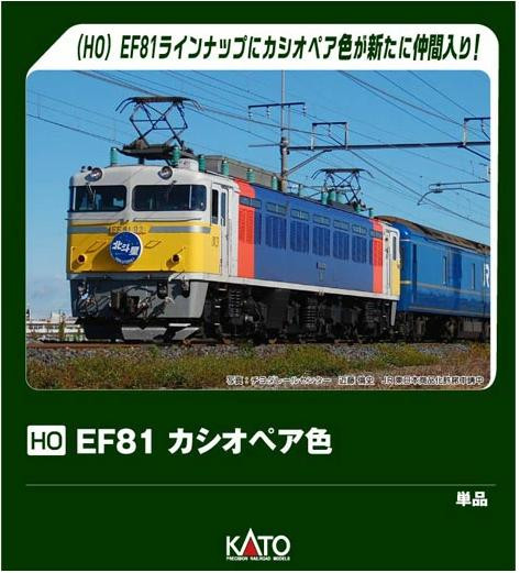  Kato 1-326 No. 16 (HO) EF81 Cassiopeia Livery (HO scale) 