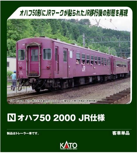  Kato 5143-3 OHAFU 50-2000 JR Specification (N scale) 