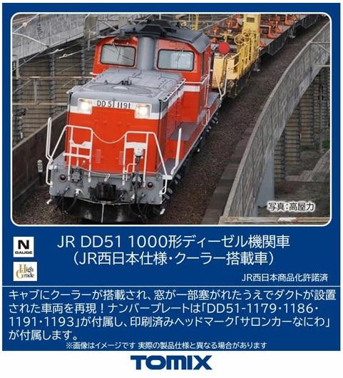  Tomix 2265 JR Type DD51-1000 Diesel Locomotive JR West Specification Equipped With Air Conditioning (N scale) 