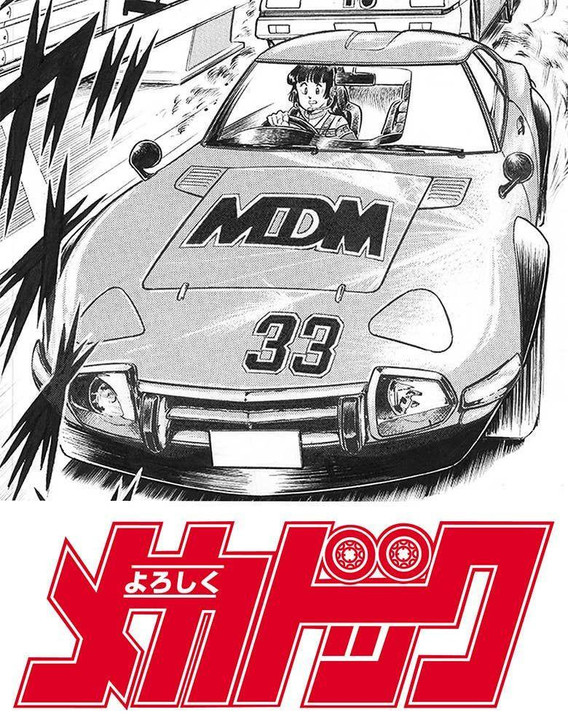  Hasegawa 1/24 Yoroshiku Mechadoc Toyota 2000GT Reiko Ono (Comics Edition) Plastic Model 