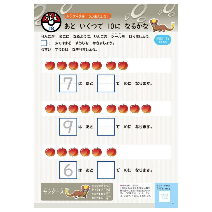  Pokemon Center Original Pokemon Pokedex Drill Entrance Preparation Math 