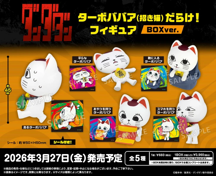 Bushi Road Creative TV Anime Dandadan Turbo Granny (Beckoning Cat) Figure BOX Ver. Complete Set (6pcs)