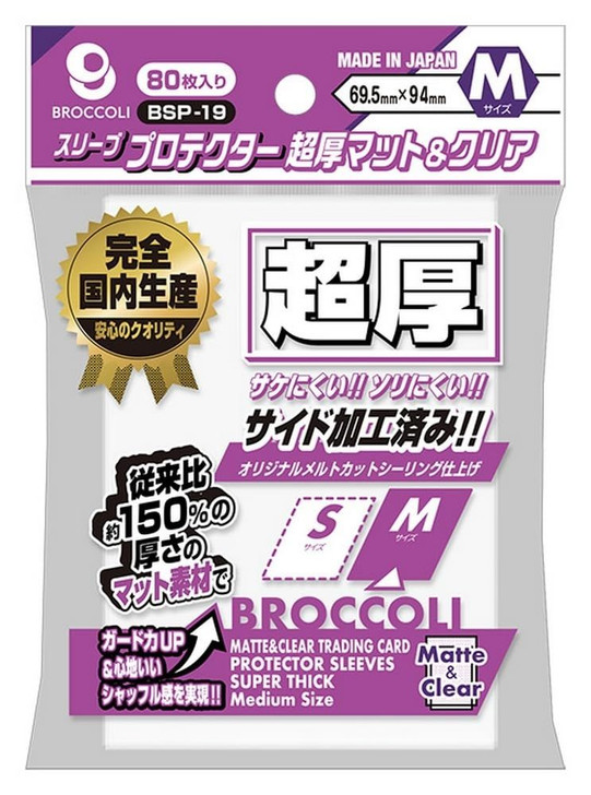 Broccoli Sleeve Protector Ultra Thick Matte And Clear