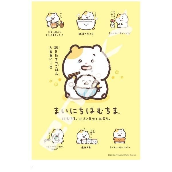 Jigsaw Puzzle Hamuchima every day (300 Pieces)