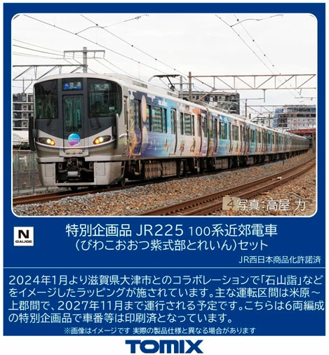 Tomix 97980 JR Series 225-100 Suburban Train (Biwako Otsu Murasaki Shikibu) 6 Cars Set (N scale)