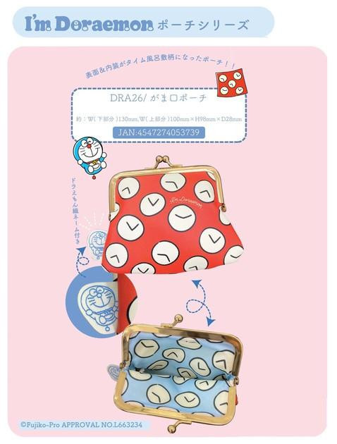 Other I Am Doraemon Kiss Lock Pouch 