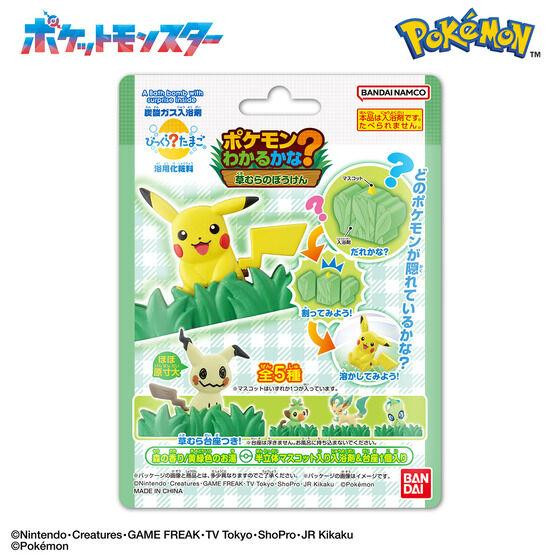 Bandai Life Bikkura Tamago Pokemon: Can You Recognize Them? - Adventure In The Tall Grass - BOX (15pcs)