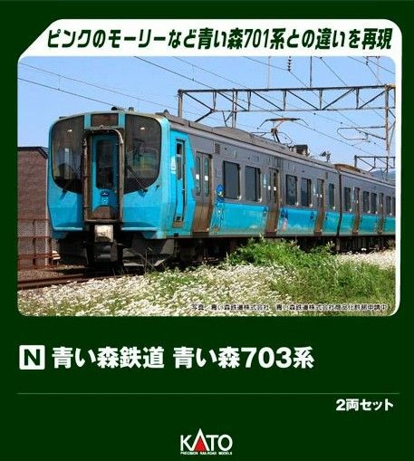 Kato 10-2183  Aoi Mori Railway Aoi Mori Series 703 2 Cars Set (N scale)
