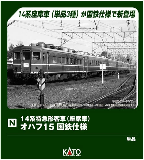 Kato 5284 Ohafu 15 JNR Specification (N scale)