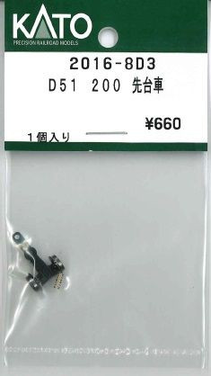 KATO 2016-8D3 Leading Truck Set (Bogie) for D51-200 (N scale)