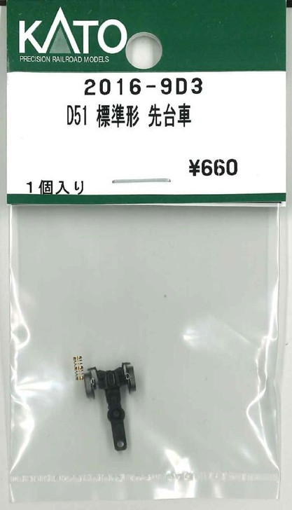 KATO 2016-9D3 Leading Truck Set (Bogie) for D51 Standard Type (N scale)