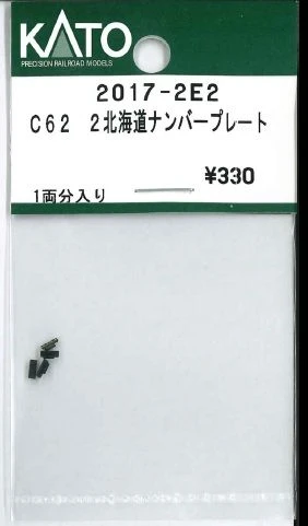 KATO 2017-2E2 Number Plate for C62-2 Hokkaido (N scale)