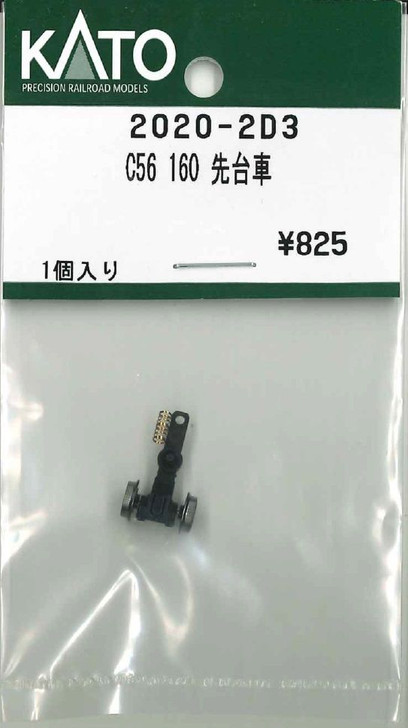 KATO 2020-2D3 Leading Truck Set (Bogie) for C56-160 (N scale)
