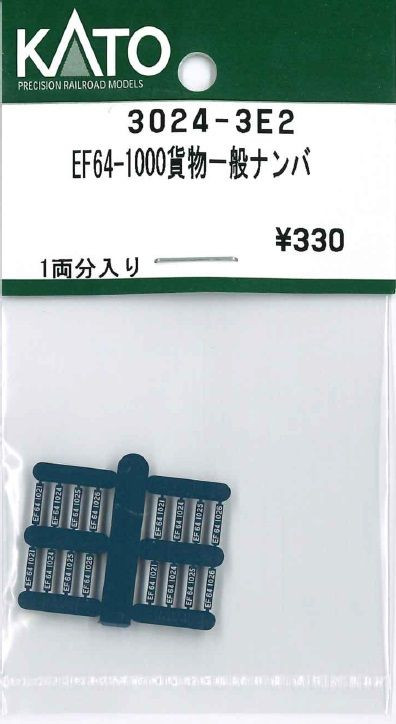 KATO 3024-3E2 Number Plate for EF64-1000 Freight General (N scale)
