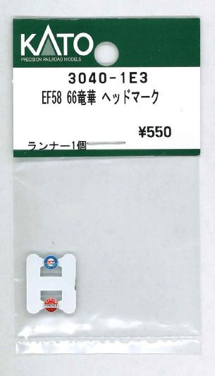 KATO 3040-1E3 Headmark for EF58-66 Ryuka (N scale)