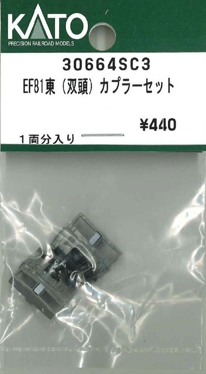 KATO 30664SC3 Coupler Set for EF81 East (Dual-Head) (N scale)