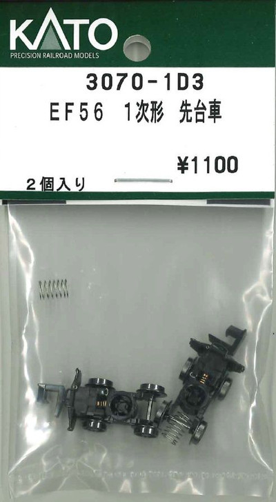 KATO 3070-1D3 Leading Truck Set (Bogie) for EF56 1st Type (N scale)