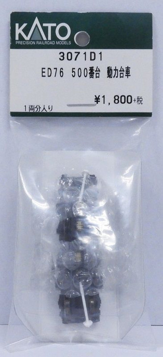 KATO 3071D1 Truck Set (Bogie) for Powered Car ED76 500 (N scale)