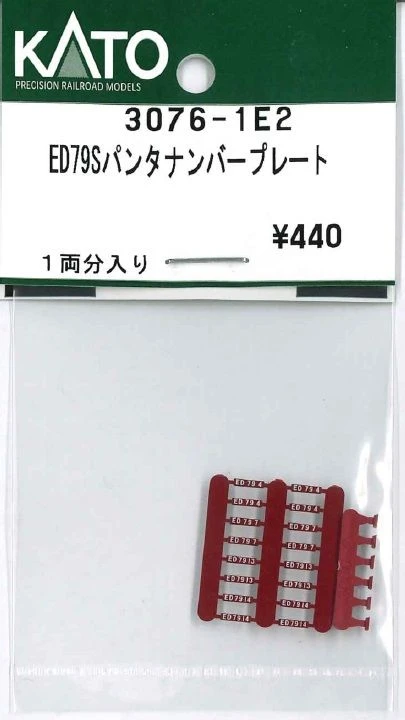 KATO 3076-1E2 Number Plate for ED79S Panta (N scale)