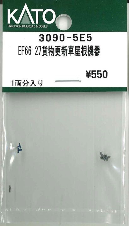 KATO 3090-5E5 Roof Equipment for EF66-27 Refurbished Freight (N scale)