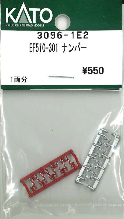 KATO 3096-1E2 Number Plate for EF51-0-301 (N scale)