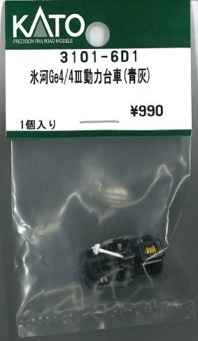 KATO 3101-6D1 Truck Set (Bogie) for Powered Car Ge4/4III() (N scale)