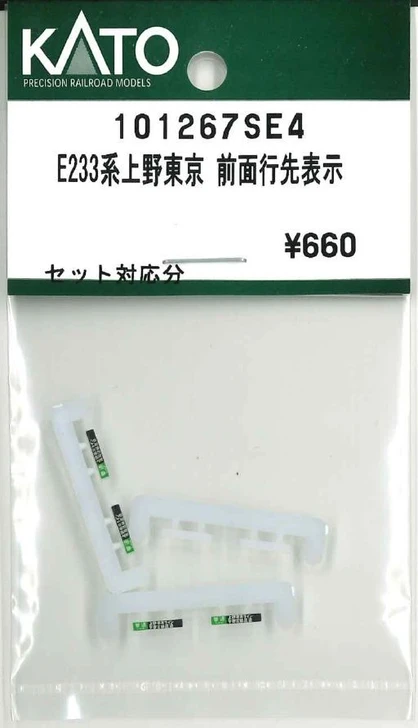 KATO 101267SE4 E233 Series Ueno-Tokyo Front Destination Display (N scale)